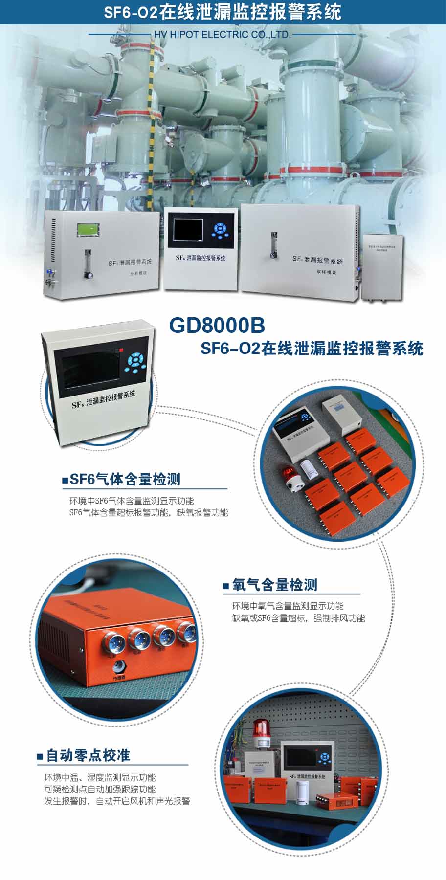 GD8000B SF6-O2й©رϵͳ