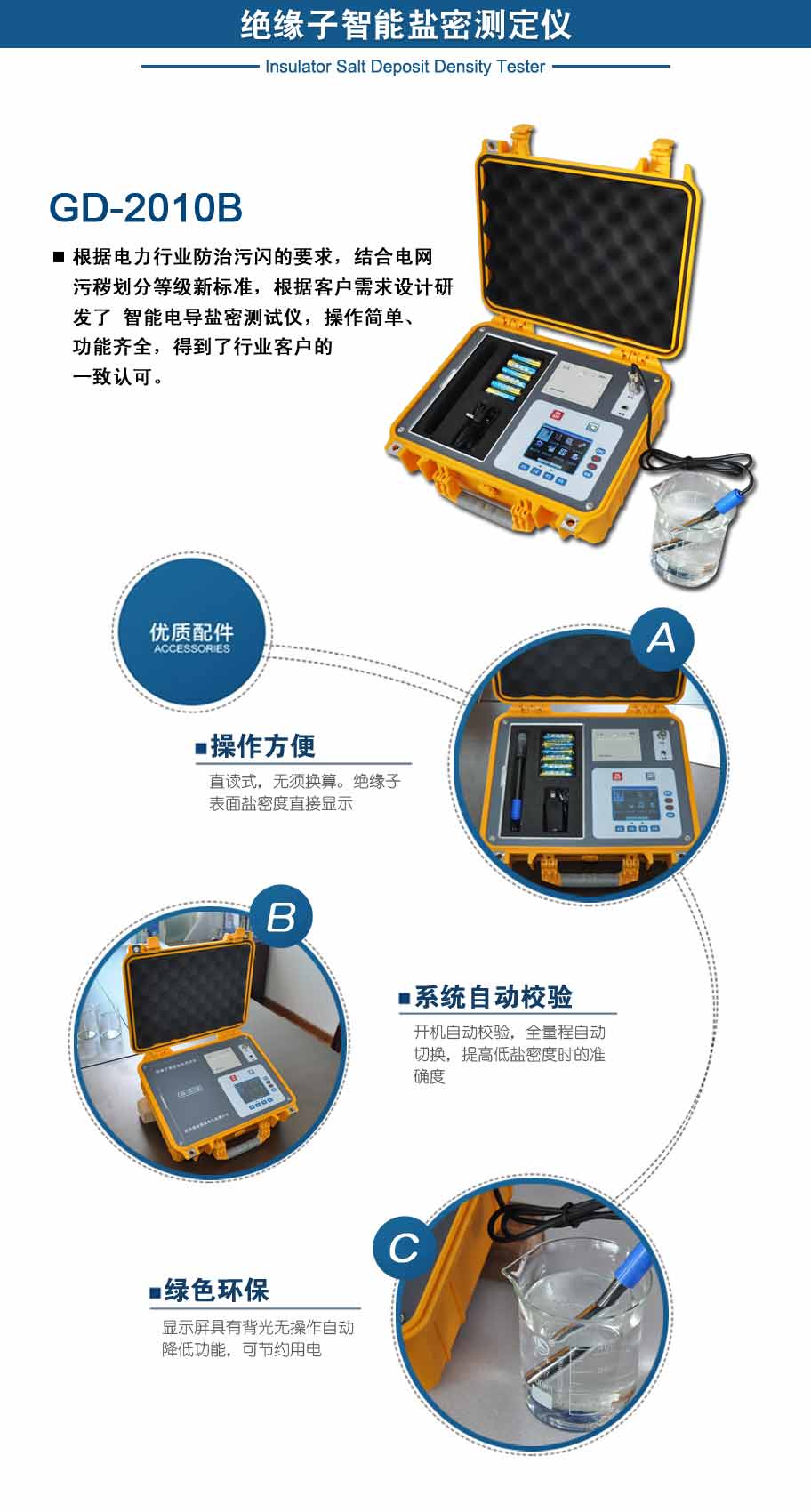 绝缘子智能盐密测试仪