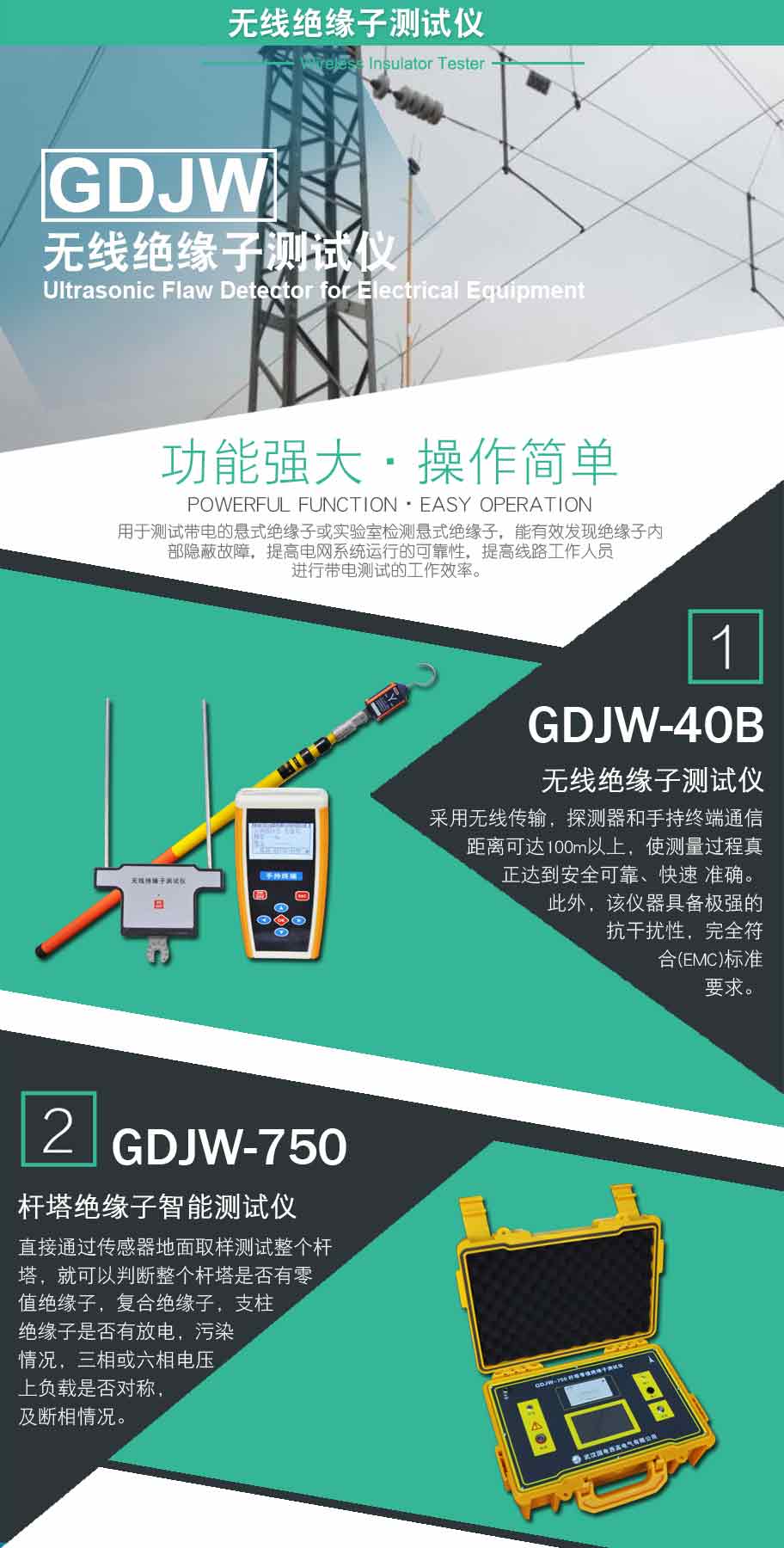 GDJW-40B 无线绝缘子测试仪