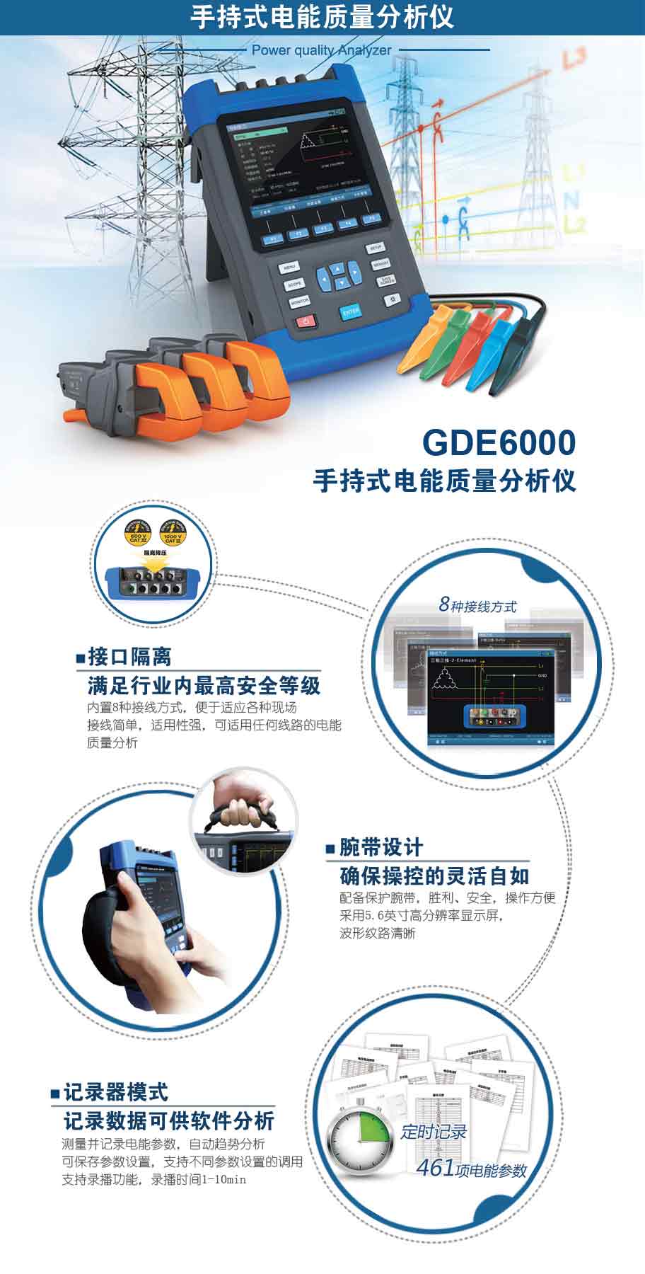 GDE6000 手持式电能质量分析仪